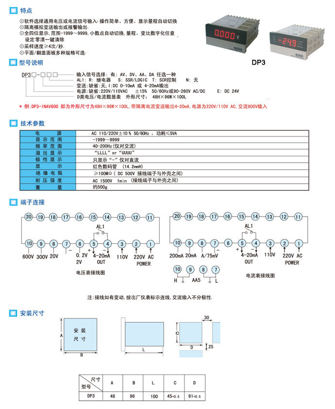 數(shù)顯電流表